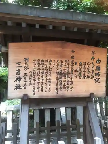 三吉神社(北海道)