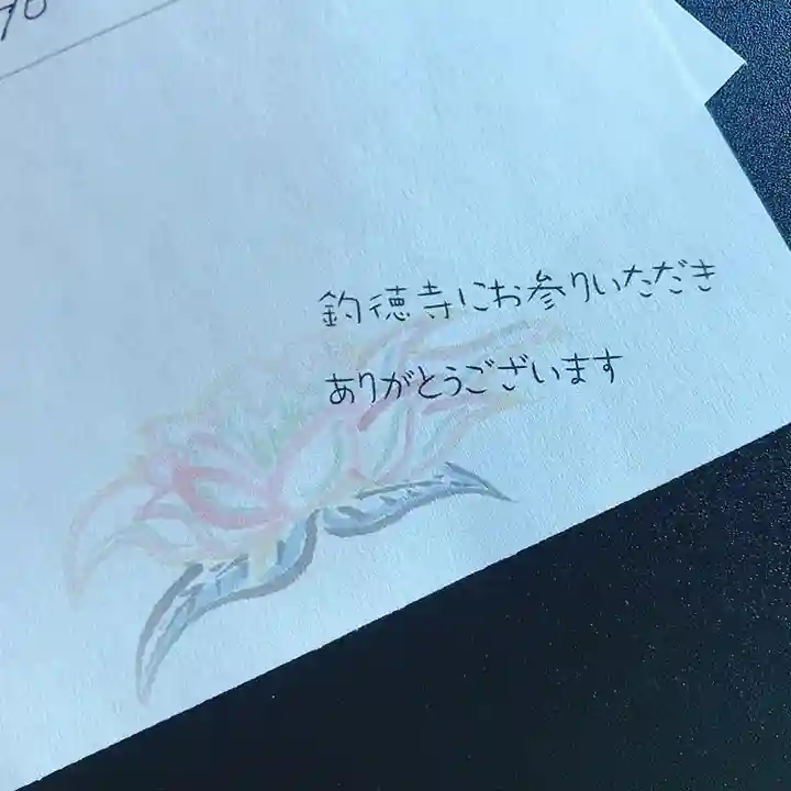 釣徳寺の授与品その他