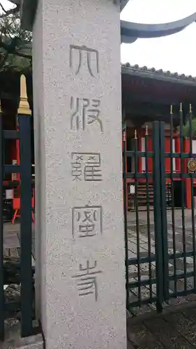 六波羅蜜寺のその他建物