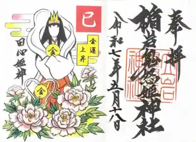 楯岩鬼怒姫神社(栃木県)