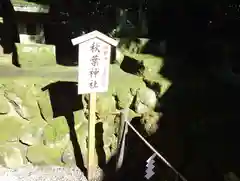 産泰神社(群馬県)