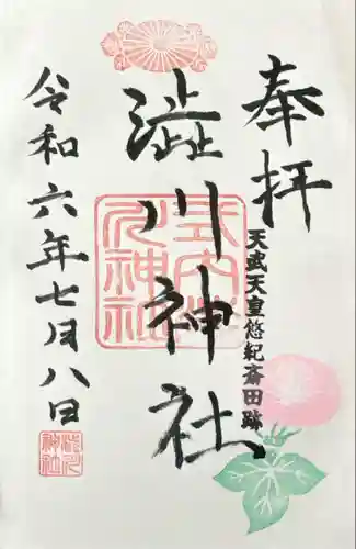 澁川神社（渋川神社）(愛知県)