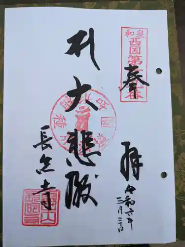 長命寺(大阪府)