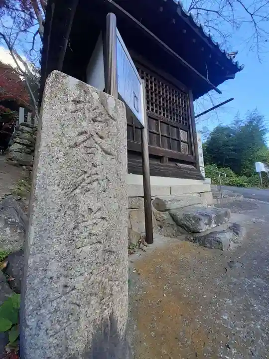 延命地蔵尊(畑地蔵尊)(大阪府)