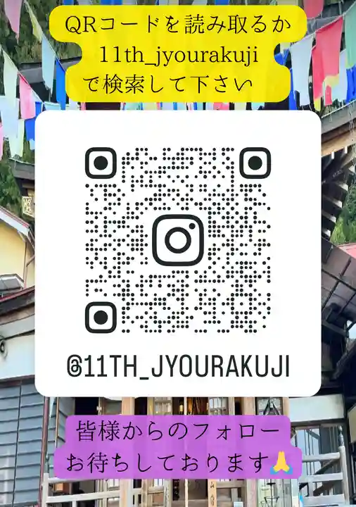 【公式】龍門院常楽寺(秩父札所十一番)(埼玉県)