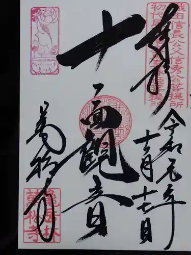 万松寺(愛知県)