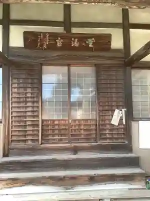 雲居寺のその他建物