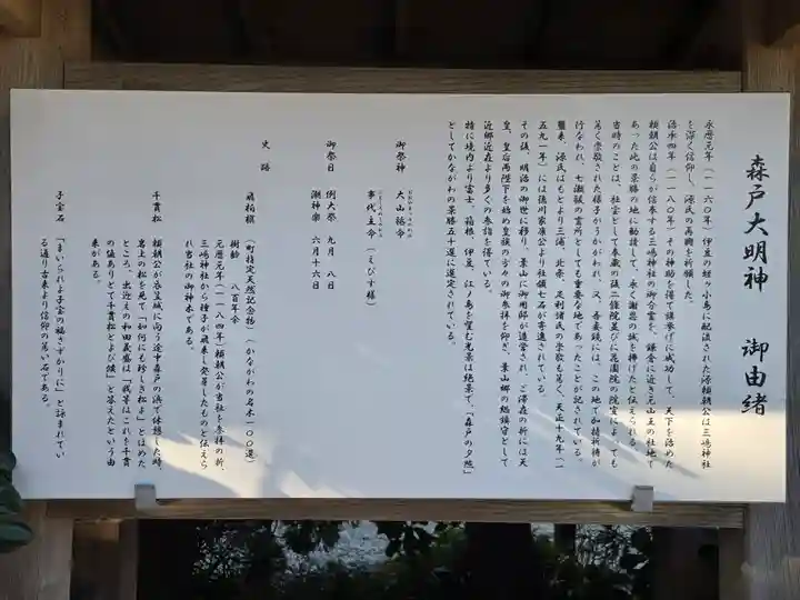 森戸大明神(森戸神社)(神奈川県)