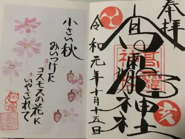 高靇神社の御朱印