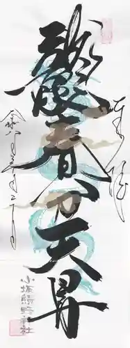 小坂熊野神社(茨城県)