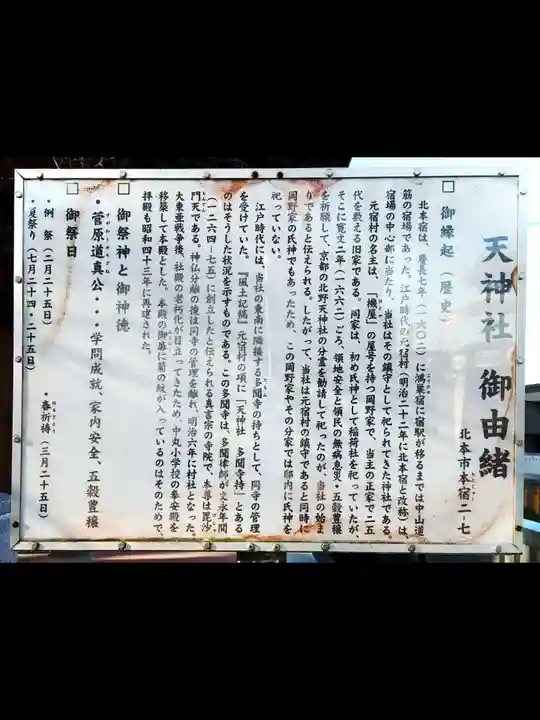 本宿天神社の歴史