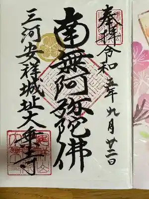 御朱印を頂きました。