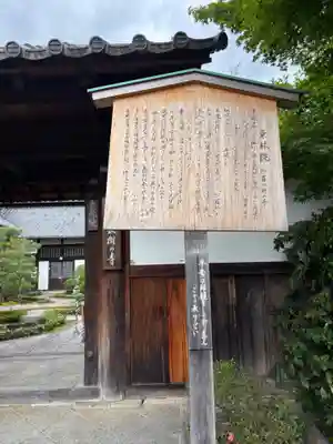 東林院(京都府)