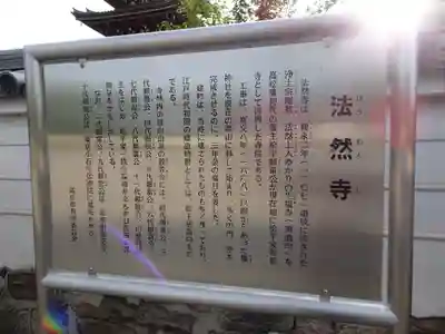 法然寺のその他建物