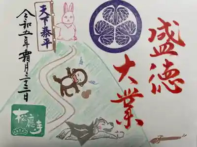 松應寺(愛知県)