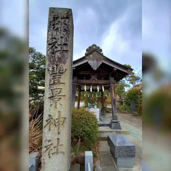 豊景神社のその他建物