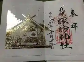 見開き御朱印 気になっていたので