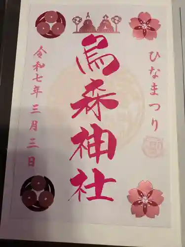 烏森神社(東京都)