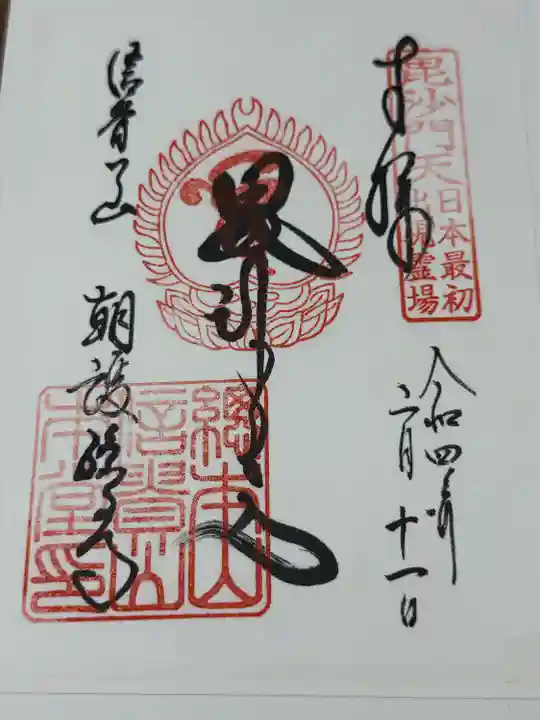 朝護孫子寺(奈良県)