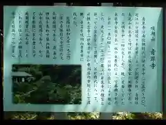 吸湖山　青岸寺の歴史