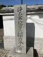 福泉寺(神奈川県)