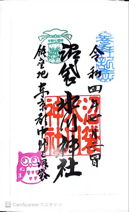 中野沼袋氷川神社の御朱印