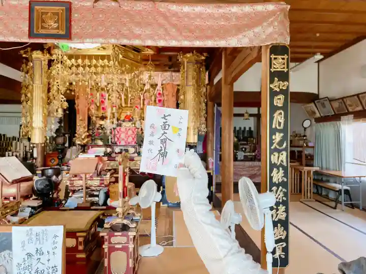 宗徳寺の御朱印