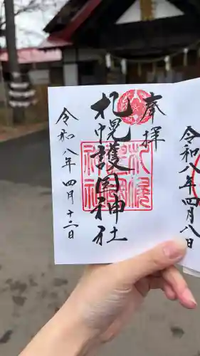 札幌護國神社の御朱印