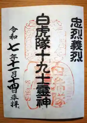 円通三匝堂（さざえ堂）の御朱印