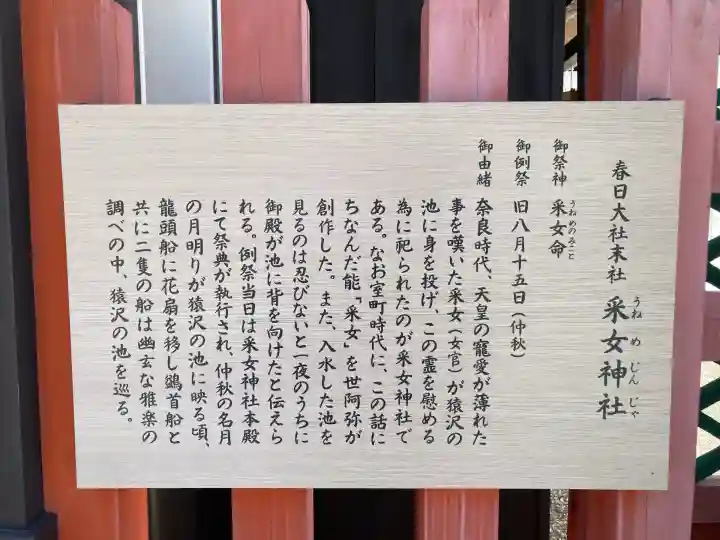 采女神社(奈良県)