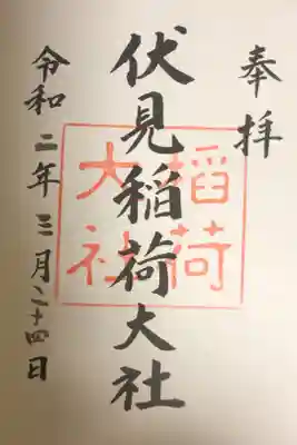 稲荷山に登って来ました。