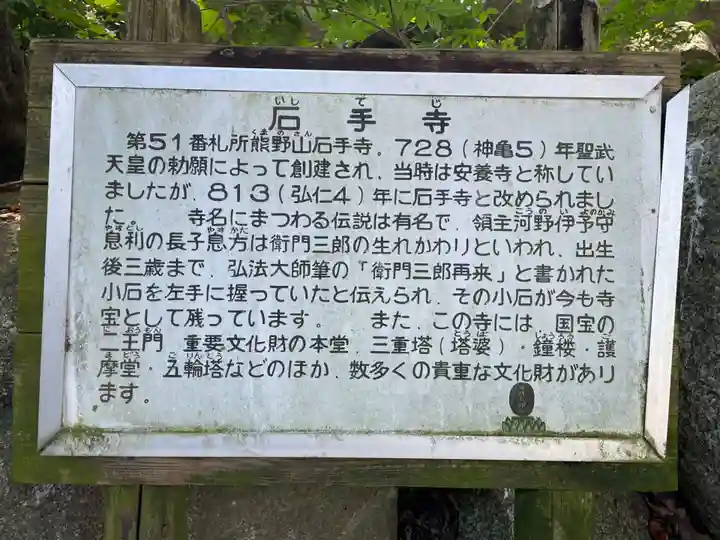 石手寺(愛媛県)