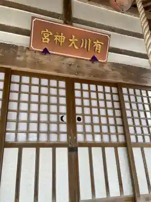 有川大神宮の本殿・本堂