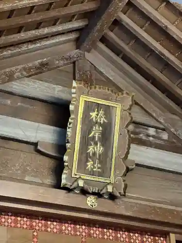 椿大神社のその他建物