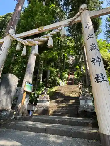 中之嶽神社の御朱印