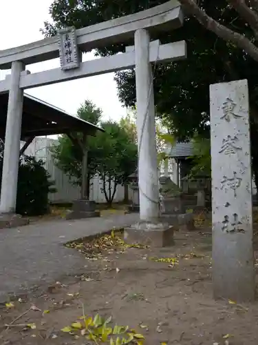 東峰神社の鳥居