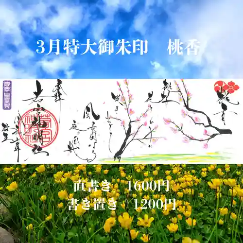 若宮神明社の御朱印