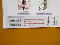 泉野菅原神社の御朱印