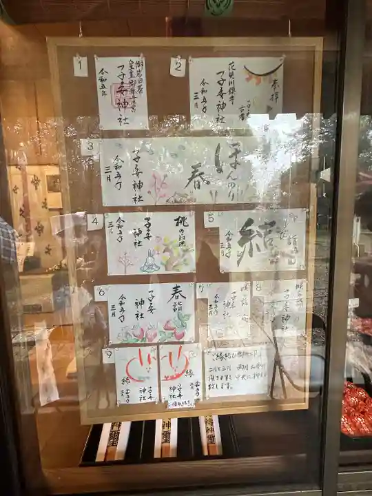 畑子安神社の御朱印