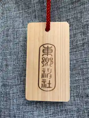 東郷神社のお守り