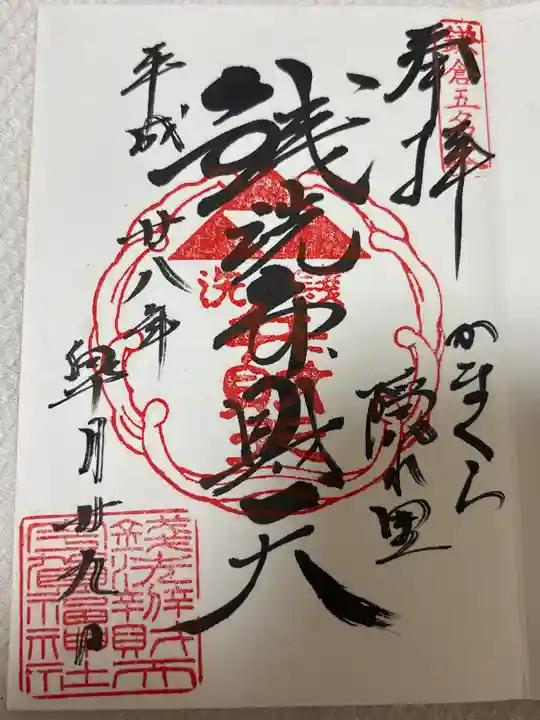 銭洗弁財天宇賀福神社(神奈川県)
