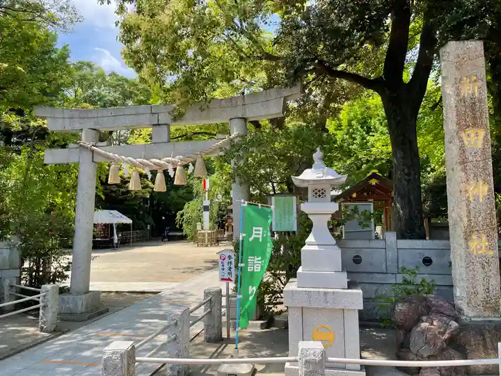 新田神社の鳥居