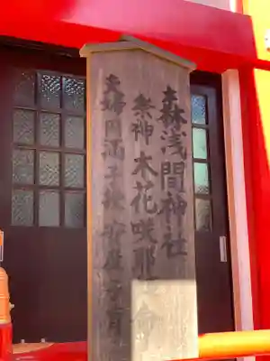 森浅間神社のその他建物