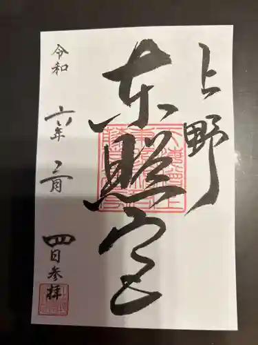 上野東照宮(東京都)