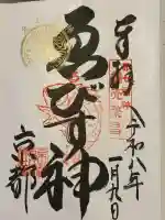 京都ゑびす神社(京都府)