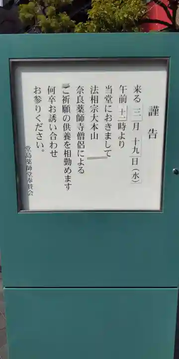 堂島薬師堂(大阪府)