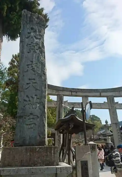 太宰府天満宮のその他建物