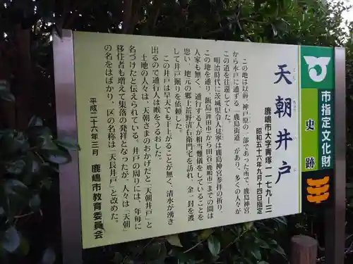 天朝井戸大師の歴史