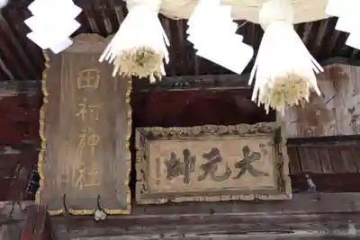 田村神社の本殿・本堂