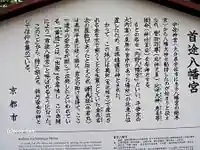 首途八幡宮(京都府)